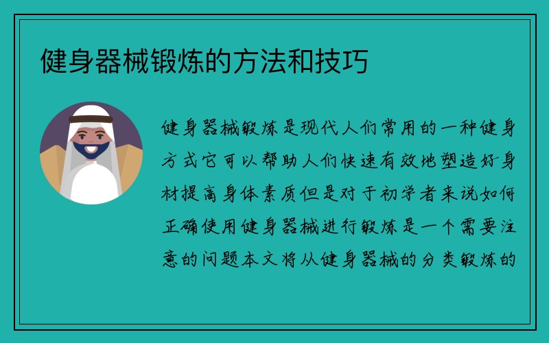 健身器械锻炼的方法和技巧