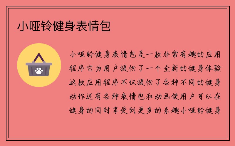 小哑铃健身表情包