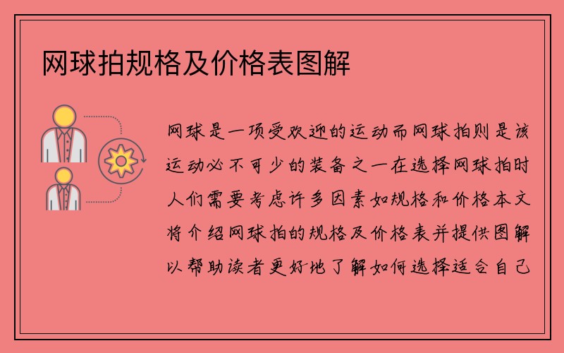 网球拍规格及价格表图解