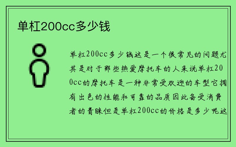 单杠200cc多少钱