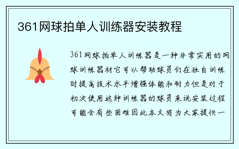 361网球拍单人训练器安装教程