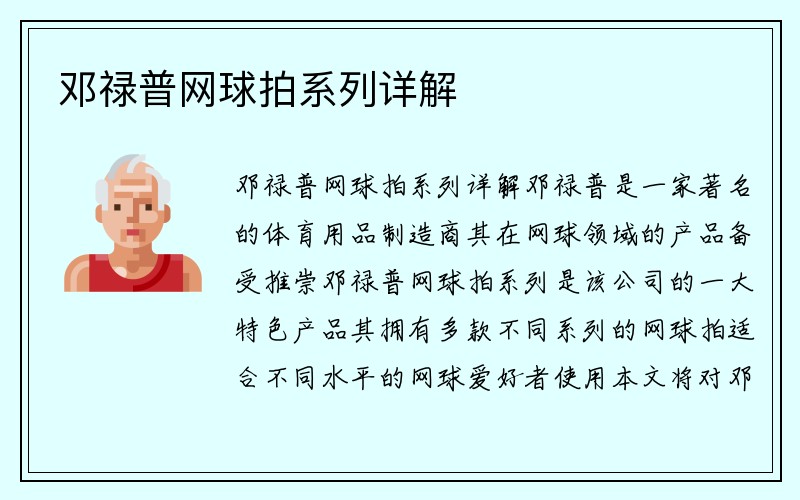 邓禄普网球拍系列详解