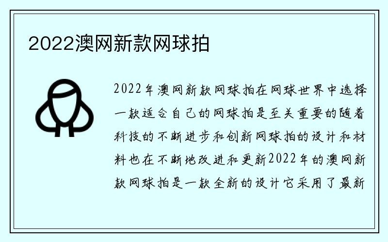 2022澳网新款网球拍