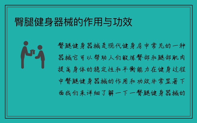 臀腿健身器械的作用与功效