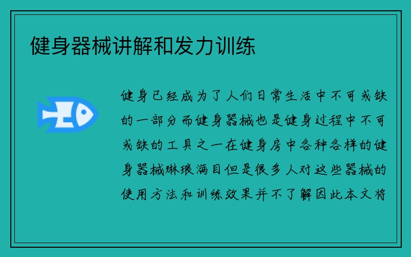 健身器械讲解和发力训练