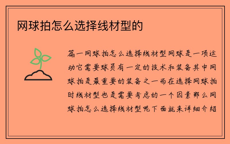 网球拍怎么选择线材型的