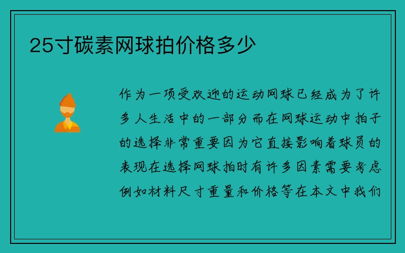 25寸碳素网球拍价格多少