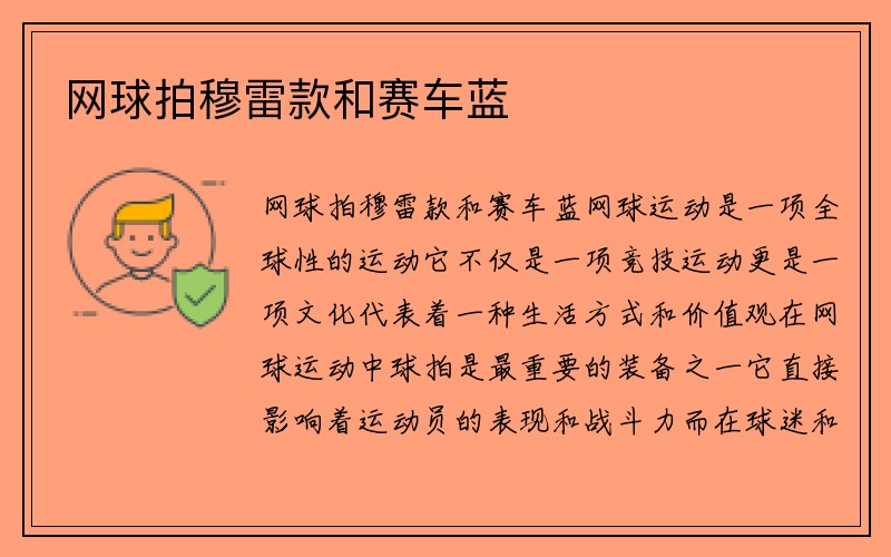 网球拍穆雷款和赛车蓝