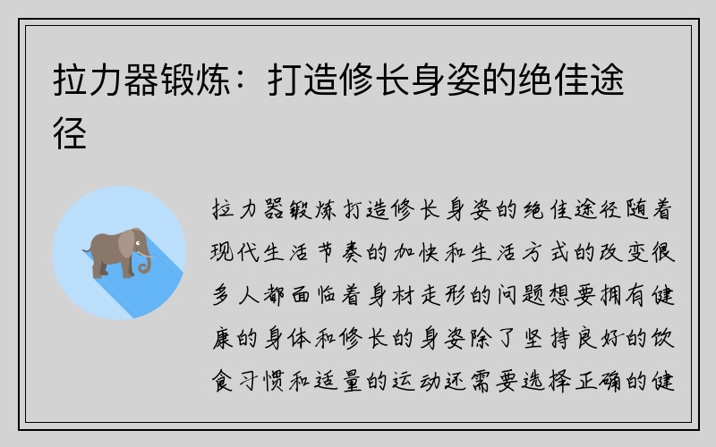 拉力器锻炼：打造修长身姿的绝佳途径