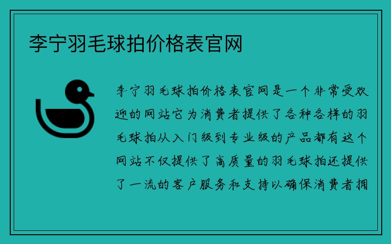 李宁羽毛球拍价格表官网