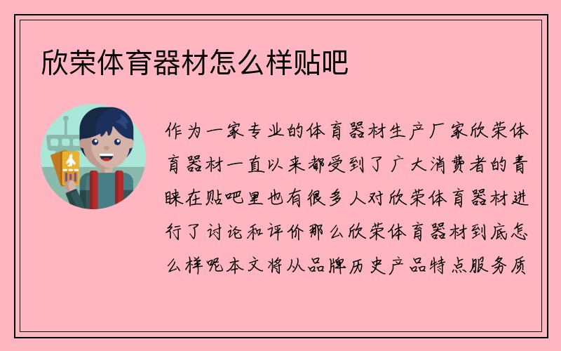 欣荣体育器材怎么样贴吧